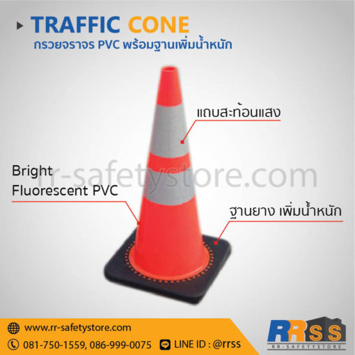 กรวยจราจร 70 ซม. PVC ราคาถูก โฮมโปร