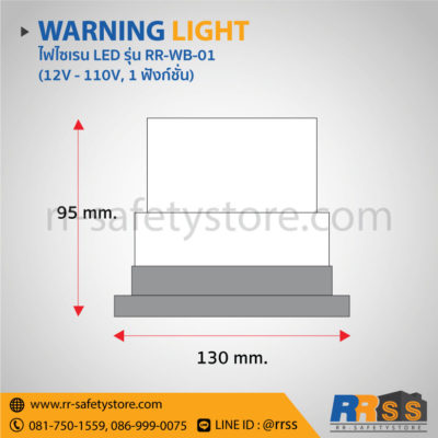 ราคา ไฟไซเรน LED RR-WB-01