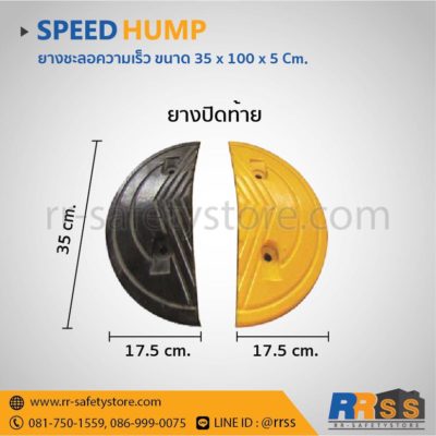 ยางชะลอความเร็ว 35 x 100 หัวปิดท้าย