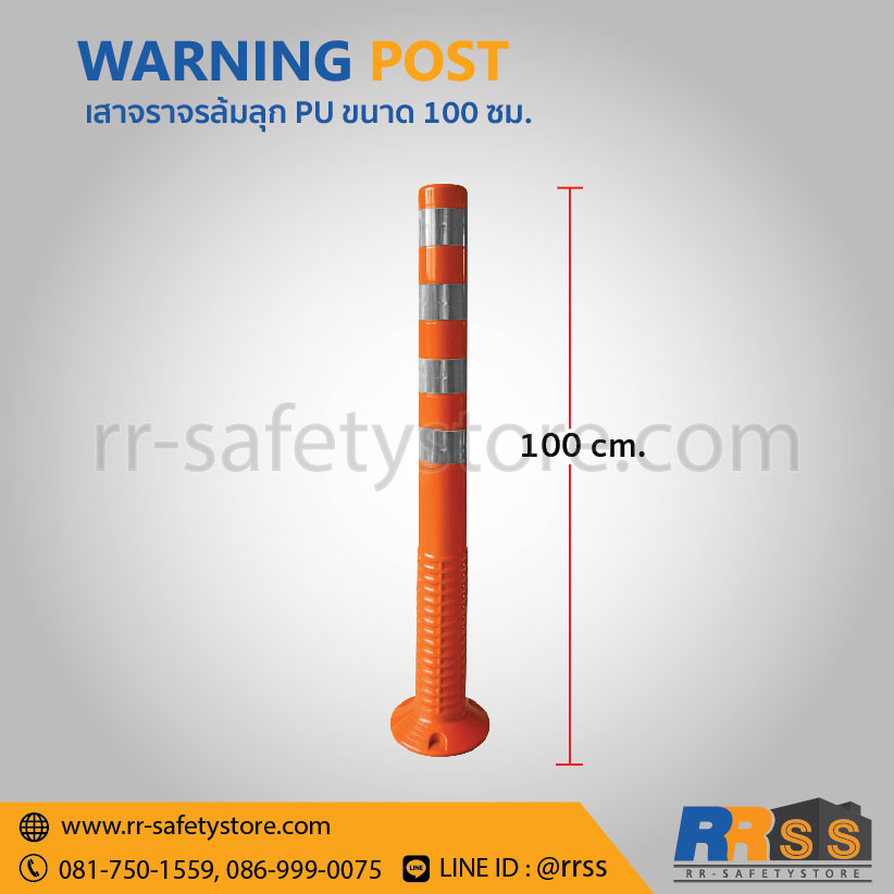 Template Warning post Embed-36 เสาจราจรล้มลุก PU 100 ซม. สีส้ม