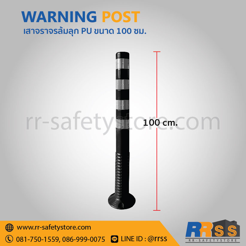 Template Warning post Embed-37 เสาจราจร เสาล้มลุกจราจร PU 100 ซม. สีดำ ราคาถูก