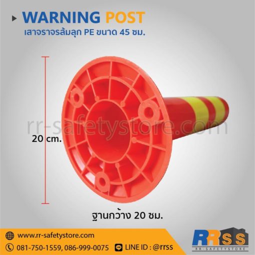 ขาย เสาจราจรล้มลุก PE 45 ซม.