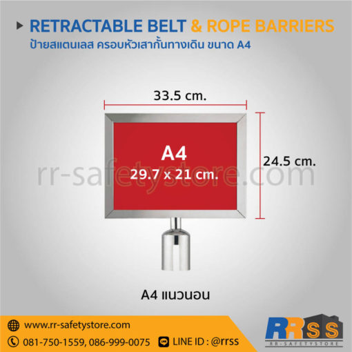 ป้ายแสตนเลส เสากั้นทางเดิน A4 แนวนอน