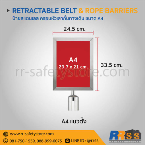 ป้ายแสตนเลส เสากั้นทางเดิน A4 แนวตั้ง