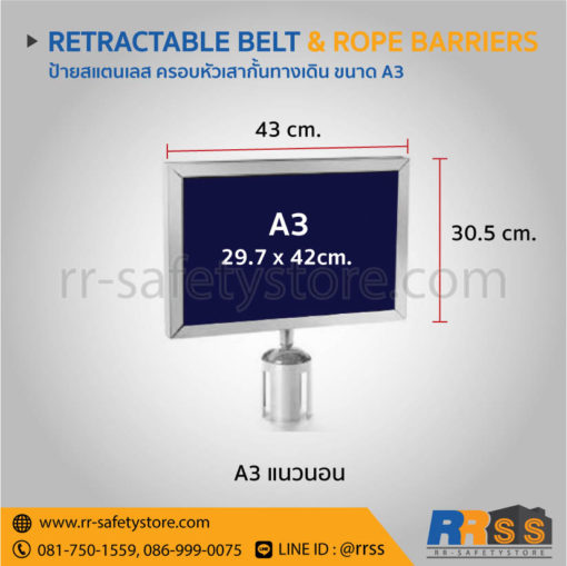 ป้ายแสตนเลส เสากั้นทางเดิน A3