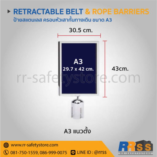 ป้ายแสตนเลส เสาคิวไลน์ A3