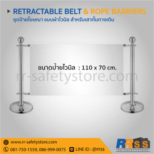 ป้ายโฆษณา ไวนิล เสาคิวไลน์ แสตนเลส