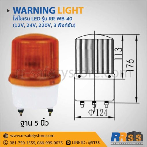 ไฟไซเรน led 5 นิ้ว สีเหลือง