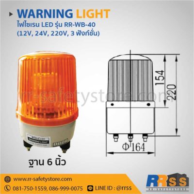 ไฟไซเรน led 6 นิ้ว สีเหลือง