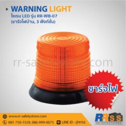 ไฟไซเรน RR-WB-07 สีเหลือง