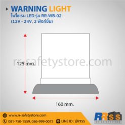 ไฟไซเรน LED RR-WB-02