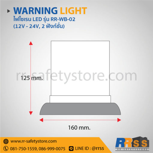 ไฟไซเรน LED RR-WB-02