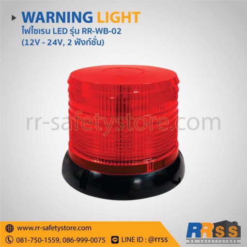 ราคา ไฟไซเรน RR-WB-02 สีแดง