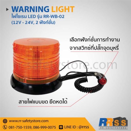 ราคา ไฟไซเรน LED RR-WB-02