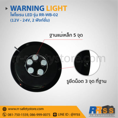 ไฟวับวาบ LED RR-WB-02