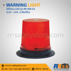 ไฟไซเรน LED RR-WB-03 สีแดง