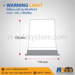 ไฟวับวาบ LED RR-WB-03