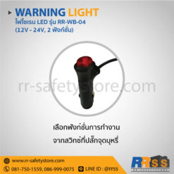 ราคา ไฟไซเรน LED RR-WB-04