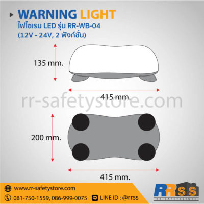 ไฟวับวาบ LED RR-WB-04