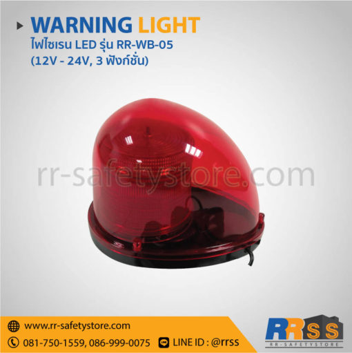 ไฟไซเรน LED RR-WB-05 สีแดง