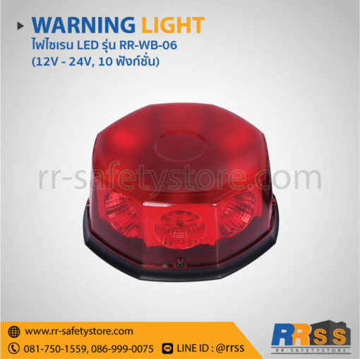 ไฟไซเรน LED RR-WB-06 สีแดง