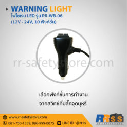 ราคา ไฟไซเรน LED RR-WB-06