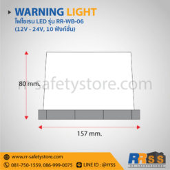 ไฟวับวาบ LED RR-WB-06