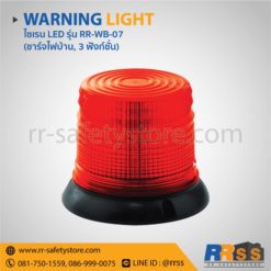 ไฟไซเรน LED RR-WB-07 สีแดง