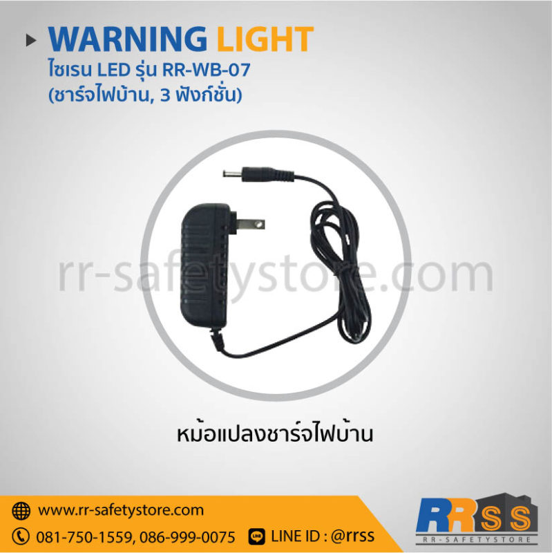 ราคา ไฟไซเรน LED RR-WB-07