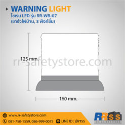 ไฟวับวาบ LED RR-WB-07