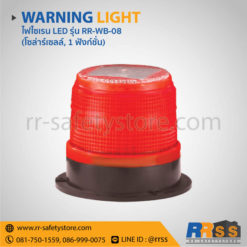 ไฟไซเรน LED RR-WB-08 สีแดง