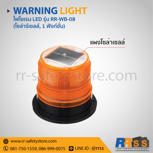 ราคา ไฟไซเรน LED RR-WB-08