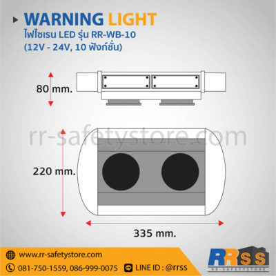 ไฟวับวาบ LED RR-WB-10