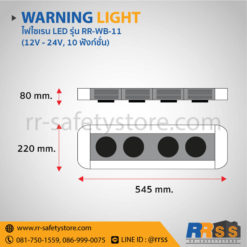 ไฟวับวาบ LED RR-WB-11