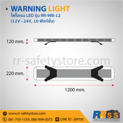 ไฟวับวาบ LED RR-WB-12