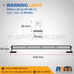 ราคา ไฟไซเรน LED RR-WB-13