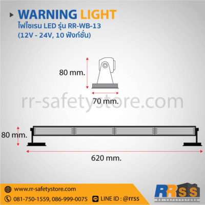 ราคา ไฟไซเรน LED RR-WB-13