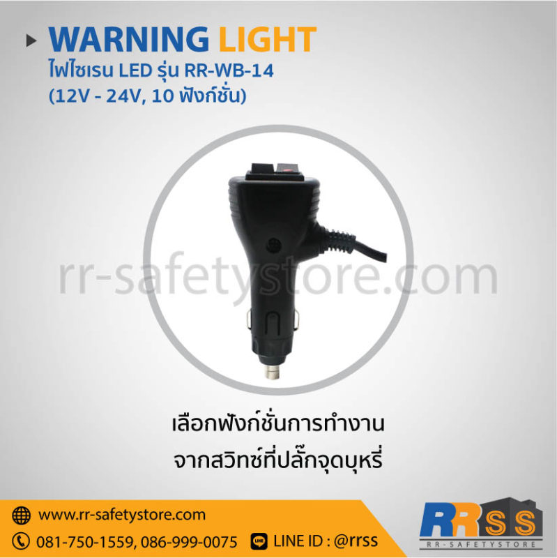 ไฟไซเรน LED RR-WB-14