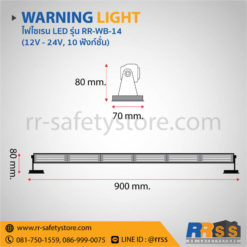 ราคา ไฟไซเรน LED RR-WB-14