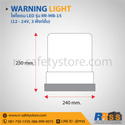 ราคา ไฟไซเรน LED RR-WB-15