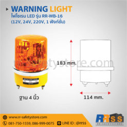 ไฟไซเรน LED RR-WB-16 สีเหลือง