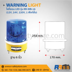 ราคา ไฟไซเรน LED RR-WB-16 สีน้ำเงิน