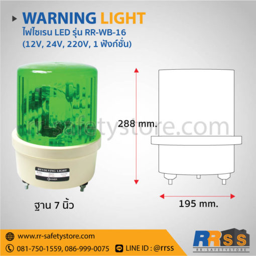 ไฟวับวาบ RR-WB-16 สีเขียว