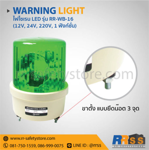 ไฟวับวาบ LED RR-WB-16