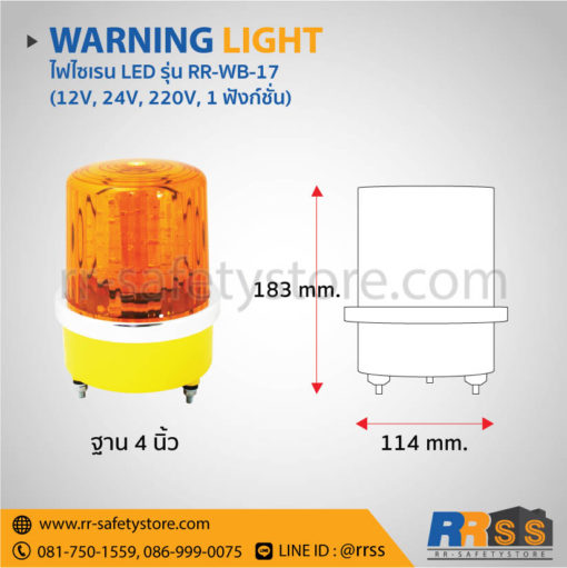 ไฟไซเรน LED RR-WB-17 สีเหลือง