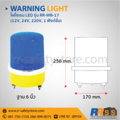 ราคา ไฟไซเรน LED RR-WB-17 สีน้ำเงิน