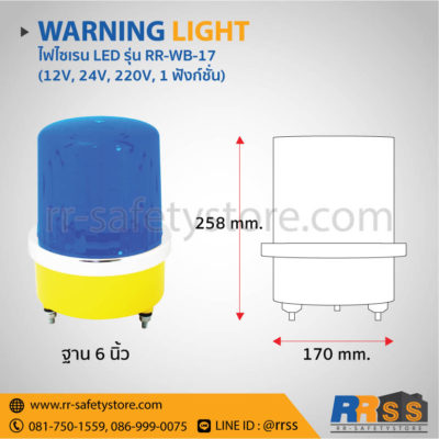 ราคา ไฟไซเรน LED RR-WB-17 สีน้ำเงิน