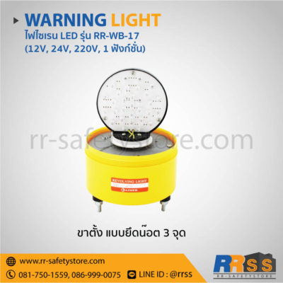 ไฟวับวาบ LED RR-WB-17