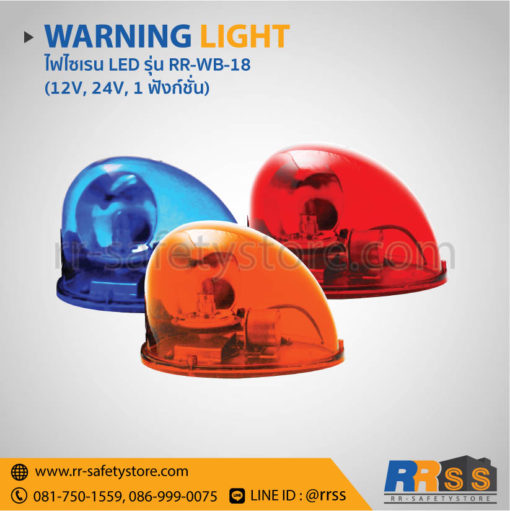 ไฟไซเรน LED RR-WB-18