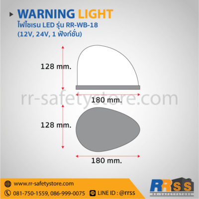 ราคา ไฟไซเรน LED RR-WB-18